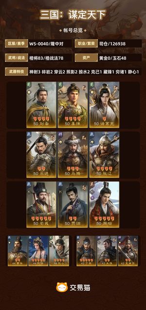 三国：谋定天下【隆中对】 高满红号，总榜武勋前十