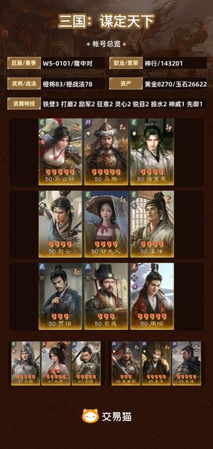 三国：谋定天下【隆中对】 高满红神诸葛四红26000多玉
