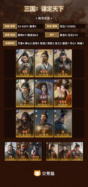 三国：谋定天下【赛季3】 全部点红以上核心俩红