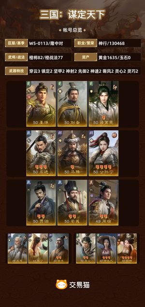 三国：谋定天下【隆中对】 s8 核心高红