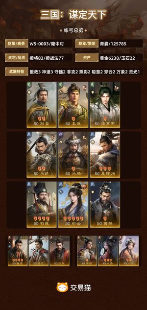三国：谋定天下【隆中对】 全图鉴打骨折出