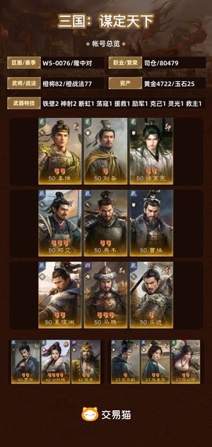 三国：谋定天下【隆中对】 差点全图鉴