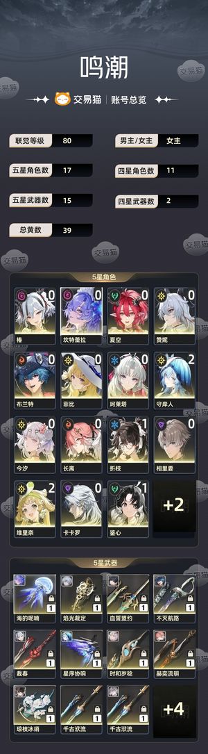 鸣潮【80级】月卡还有70多天，有今汐皮肤