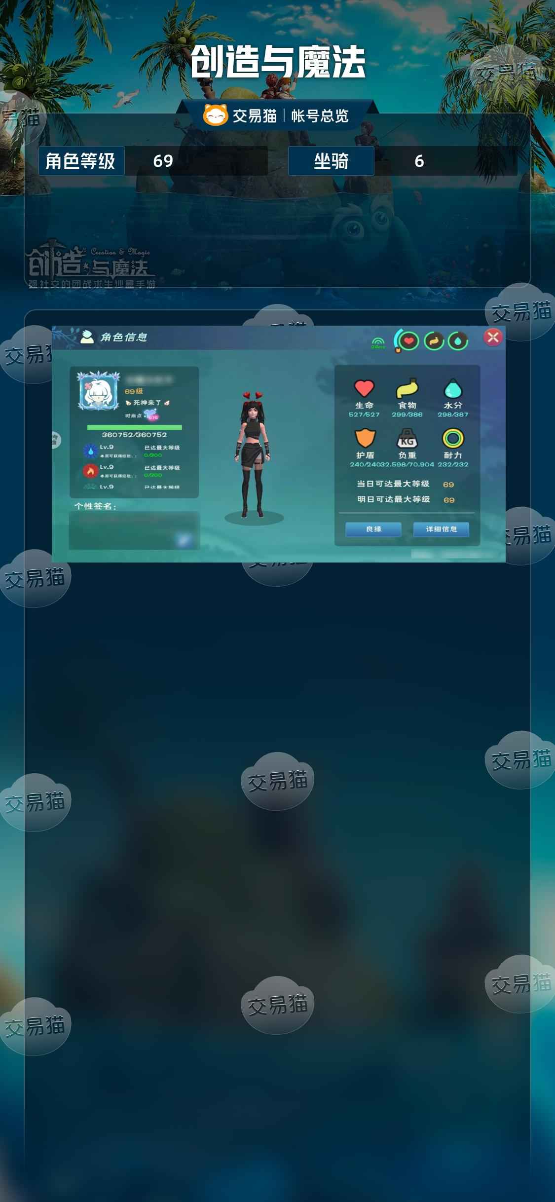 创造与魔法【69级】四阶海龙，花园已开