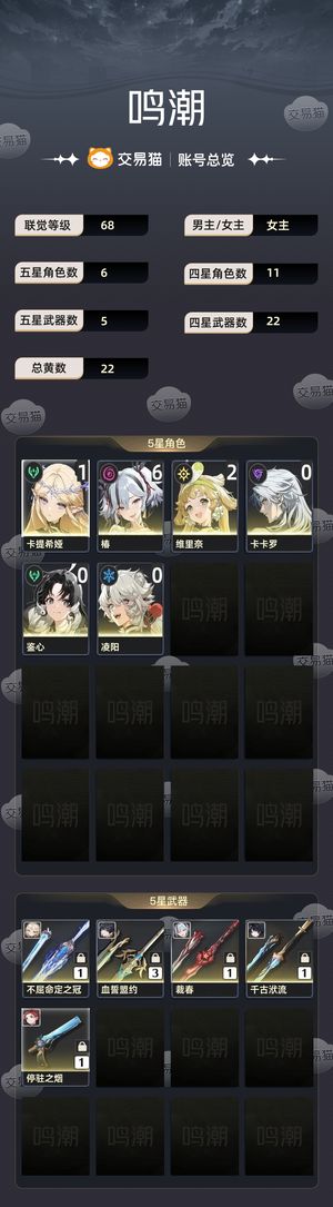 鸣潮【68级】满命椿，1 1卡提