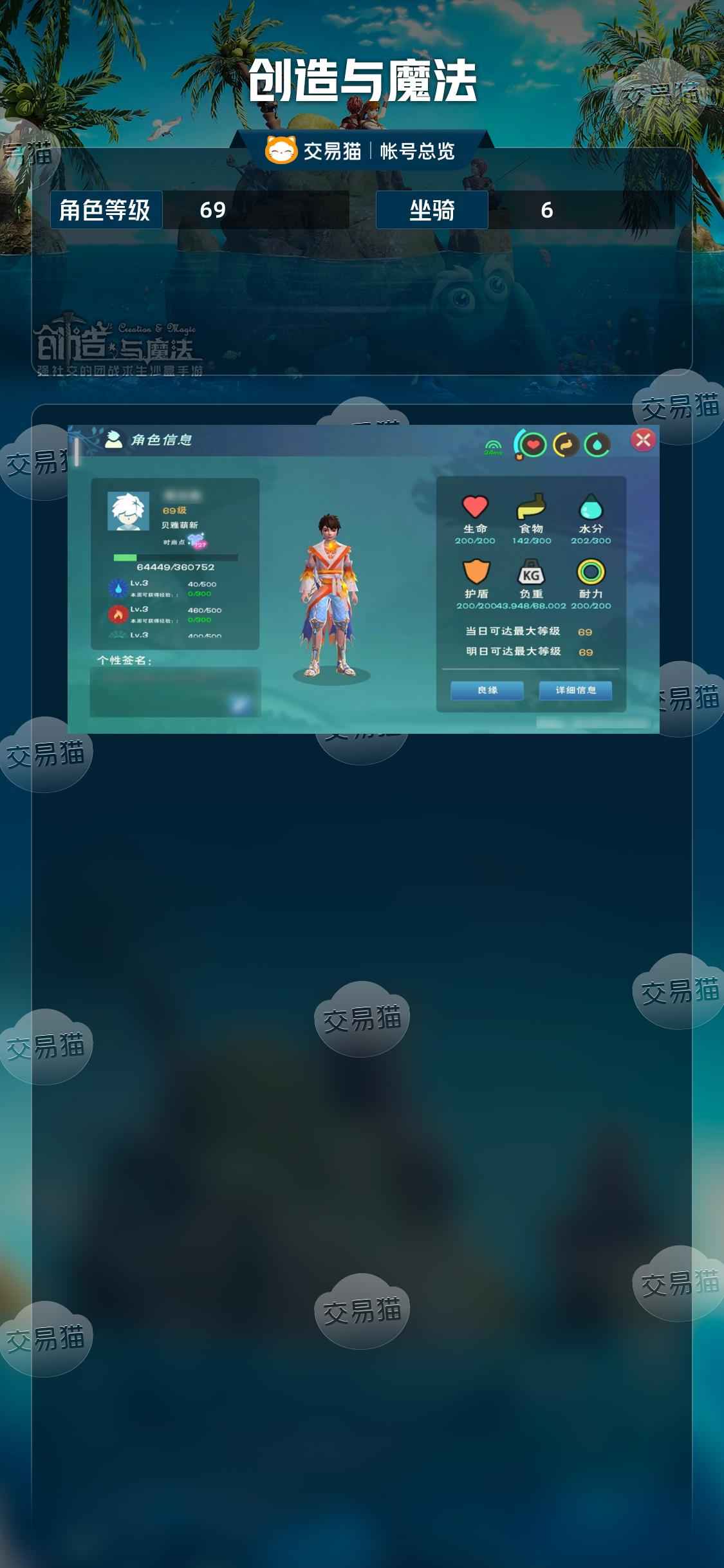 创造与魔法【69级】火龙号带几百金币物资