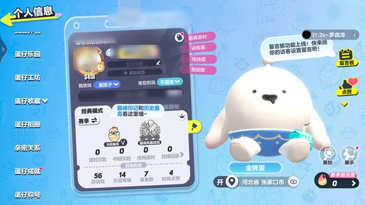 蛋仔派对绝版圆圆子