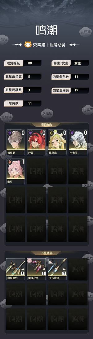 鸣潮【80级】屯屯鼠10w4星声175限定抽