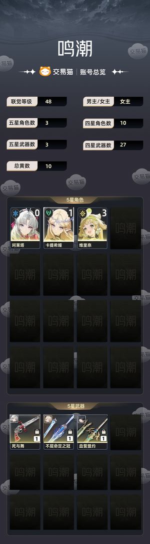 鸣潮【48级】 1 1大卡加公主0 1