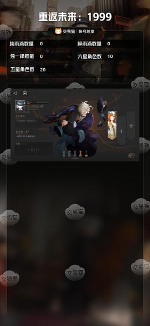 重返未来：1999【10六星角色】 退游开服号有开服三个版本的手册