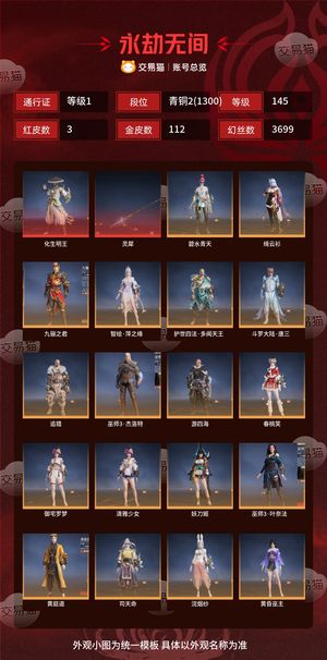 永劫无间（PC）3红 112金 三排青铜2(1300) 幻丝3699 金砖100 通行证1级