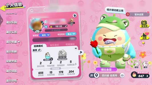 蛋仔派对蛋仔派对 V渠 贱卖求收 可议