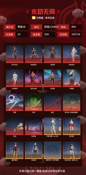 永劫无间（PC）15红 528金 三排陨星1(3400) 幻丝181716 金砖56 通行证28级