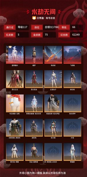 永劫无间（PC）5红 75金 三排白银3(1786) 幻丝62249 金砖640 通行证117级