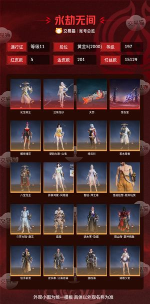 永劫无间（PC）5红 201金 三排黄金5(2000) 幻丝15129 金砖36 通行证11级