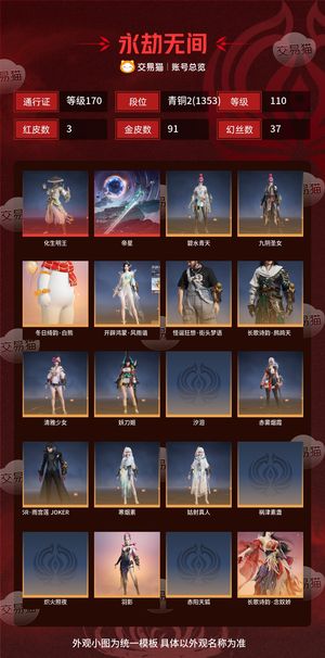 永劫无间（PC）3红 91金 三排青铜2(1353) 幻丝37 金砖2 通行证170级