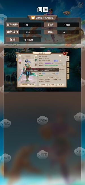问道【145级斗阙宫】 疆良勾陈麒麟极品法水