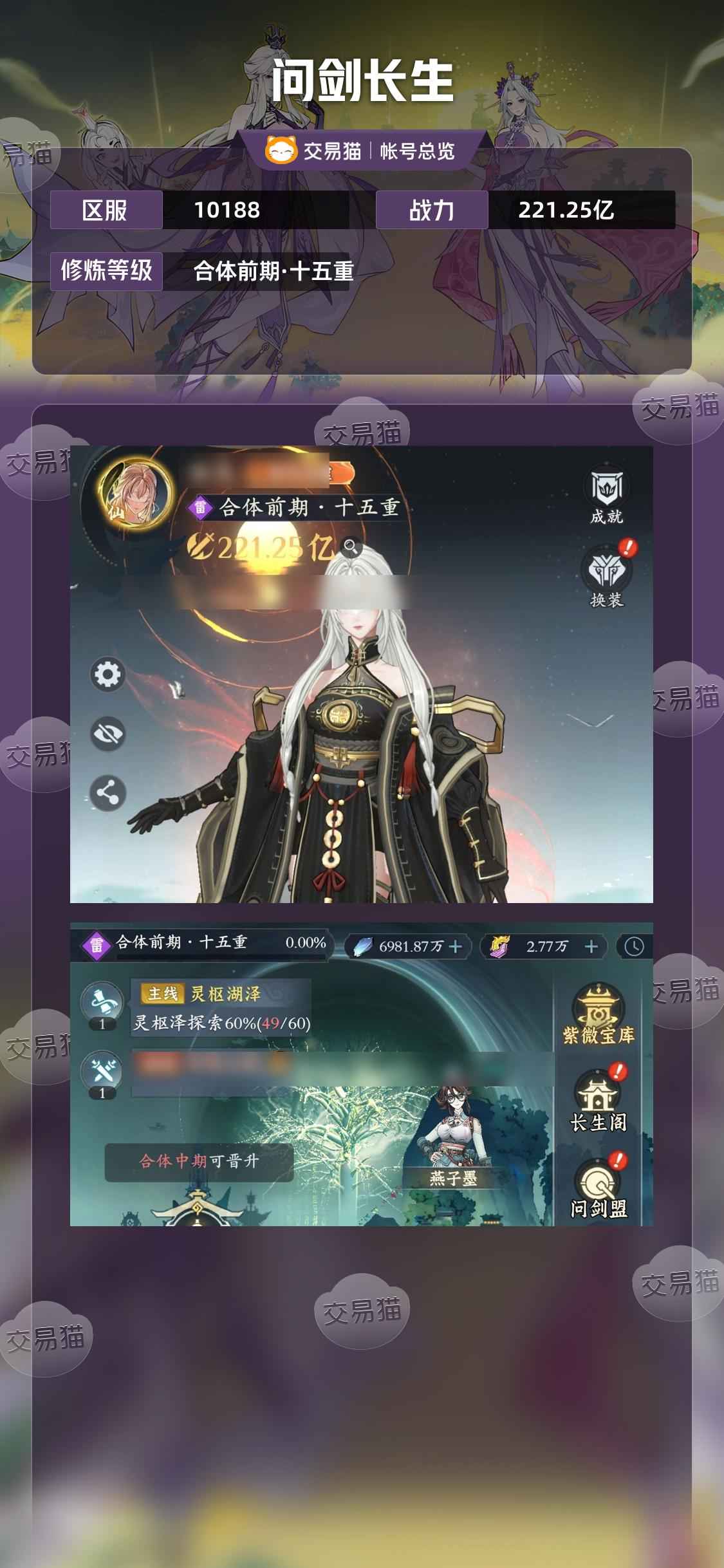 问剑长生【苹果版】【0级】6w精氪，220亿战