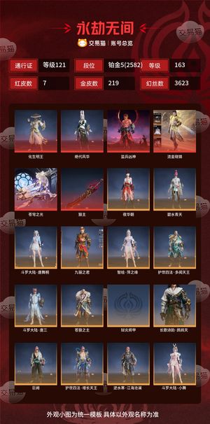 永劫无间（PC）7红 219金 三排铂金5(2582) 幻丝3623 金砖10 通行证121级