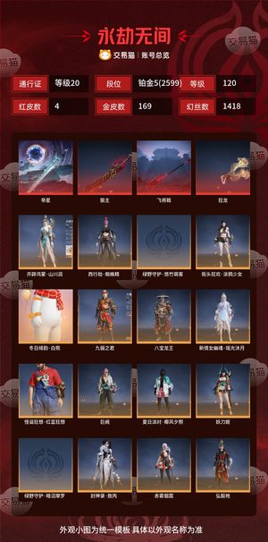 永劫无间（PC）4红 169金 三排铂金5(2599) 幻丝1418 金砖105 通行证20级