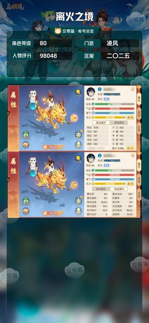 离火之境【80级凌风】80级凌风在玩号便宜出售