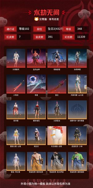 永劫无间（PC）7红 391金 三排坠日2(4327) 幻丝11339 金砖570 通行证102级