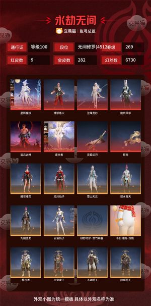 永劫无间（PC）9红 282金 三排无间修罗(4512) 幻丝6730 金砖180 通行证100级