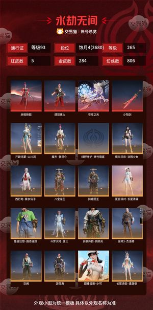 永劫无间（PC）5红 284金 三排蚀月4(3680) 幻丝806 金砖1020 通行证93级