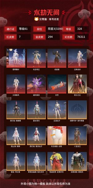 永劫无间（PC）7红 294金 三排陨星3(3200) 幻丝76311 金砖580 通行证81级