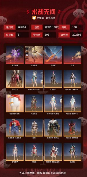 永劫无间（PC）5红 195金 三排青铜5(1000) 幻丝202698 金砖4 通行证64级