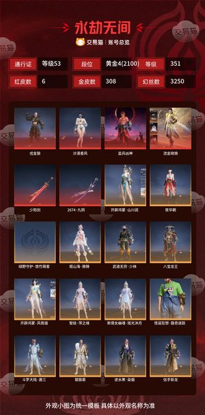 永劫无间（PC）6红 308金 三排黄金4(2100) 幻丝3250 金砖62 通行证53级