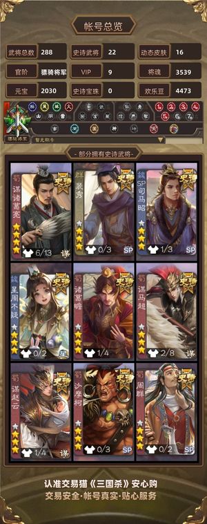 三国杀【骠骑将军,V9】 动态龙跃凤鸣谋诸葛加22史诗
