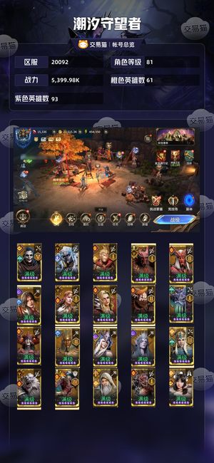 潮汐守望者【81级战力5,399.98K】大美毒胖毒奶三幻神皮肤号