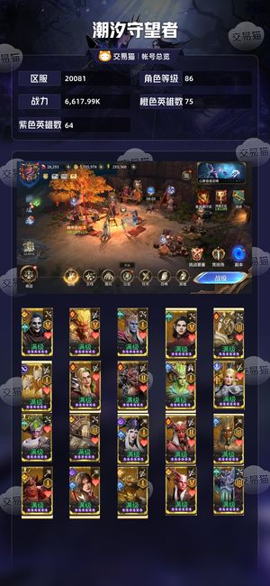 潮汐守望者【86级战力6,617.99K】毒队已经齐全，资源丰富
