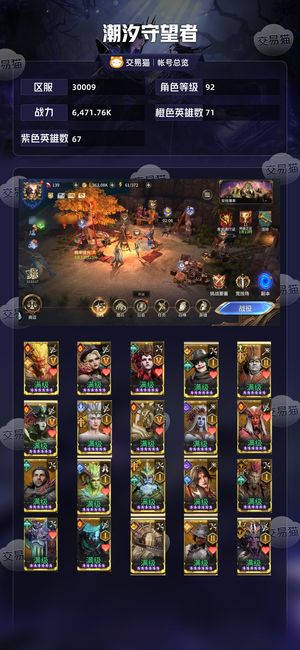 潮汐守望者【92级战力6,471.76K】 强无敌完美毕业号
