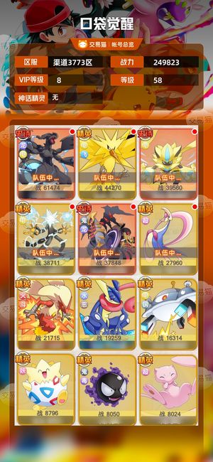 口袋觉醒【 级】 3773服