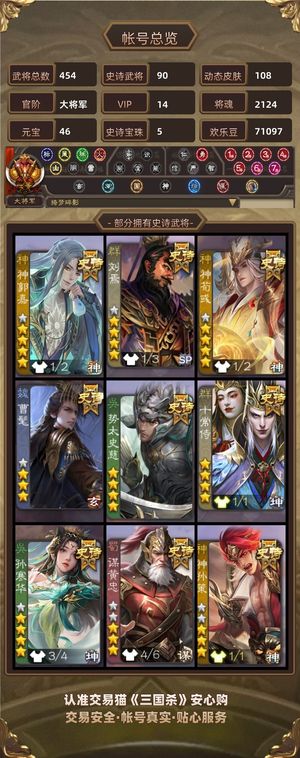 三国杀【大将军,V14】90ss 2w积分（可点神灯）
