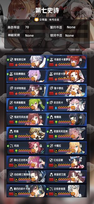 第七史诗【70级】34不重复光暗 战力1100多