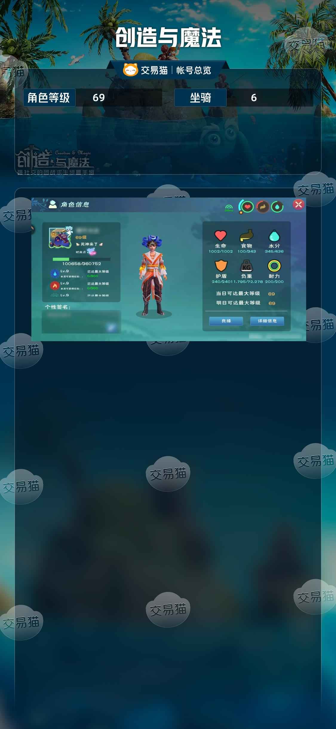 创造与魔法【69级】 火龙三章鱼三狐狸满魔带物