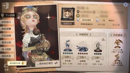 第五人格【108级】荧 箜篌 信使 