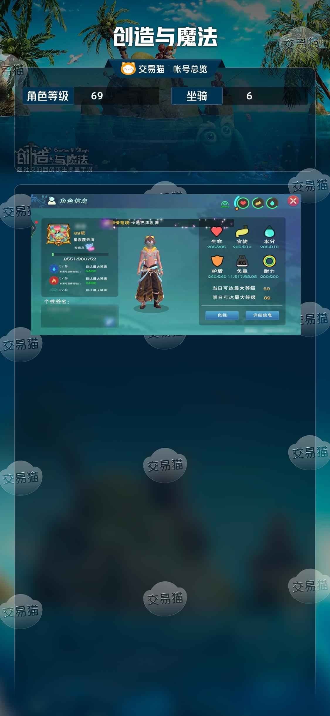 创造与魔法【69级】飞天独角兽夜魅全可6宠物