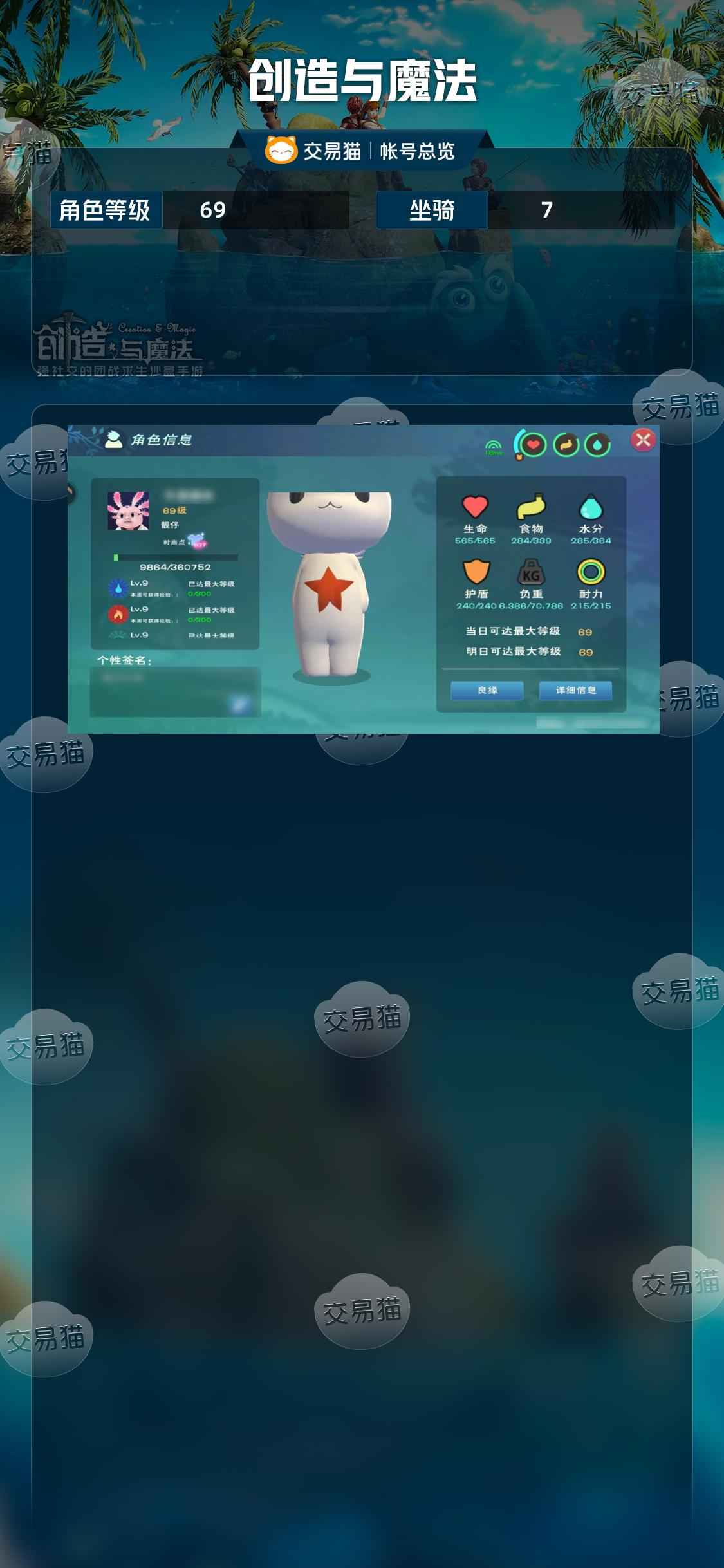 创造与魔法【69级】 骨龙海龙2娜6鼠三首带家园