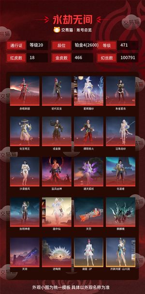 永劫无间（PC）18红 466金 三排铂金4(2600) 幻丝100791 金砖140 通行证20级