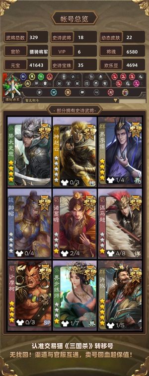 三国杀【骠骑将军,V6】 4w元宝，13w金票