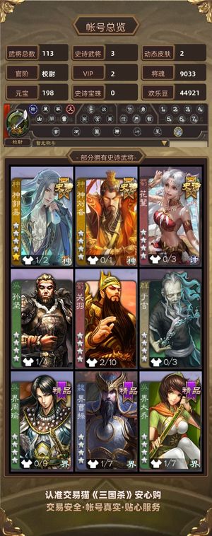 三国杀【校尉,V2】 100宝珠