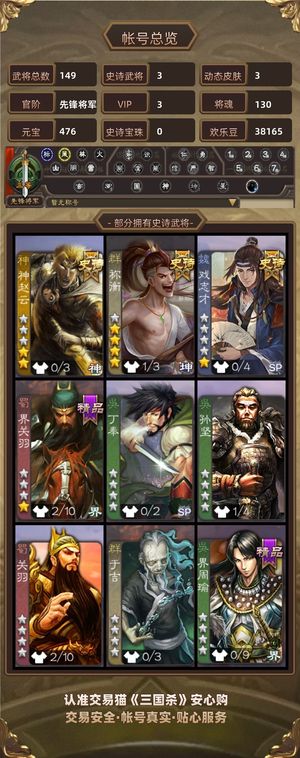 三国杀【先锋将军,V3】 动态祢衡神赵云戏志才