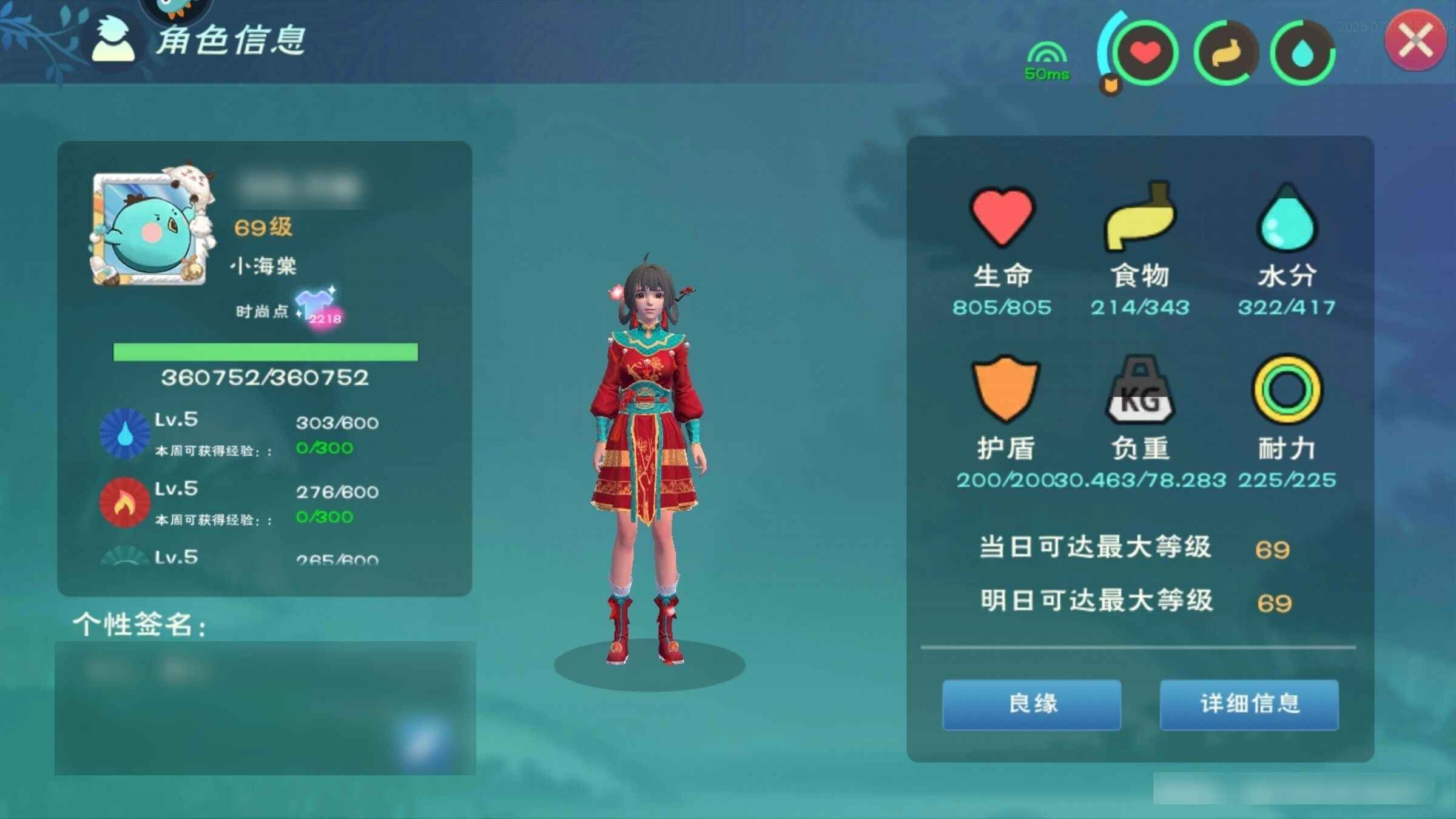 创造与魔法【69级】 坐骑服装号