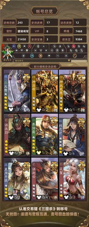 三国杀【骠骑将军,V8】 极品菜刀都有动皮