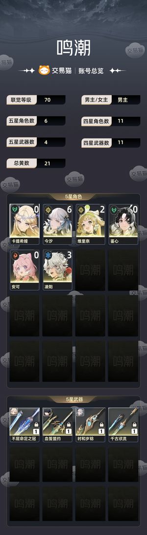 鸣潮【70级】 61今汐，2命维，01卡提