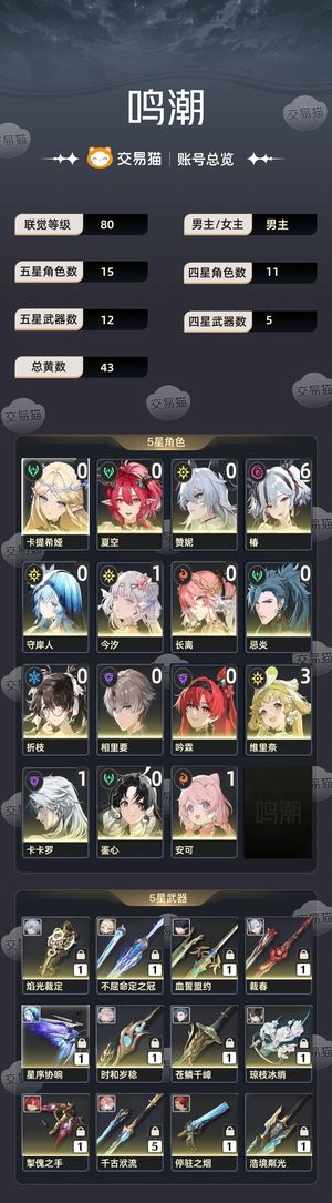 鸣潮【80级】 166月卡差柯满皮大毕业椿